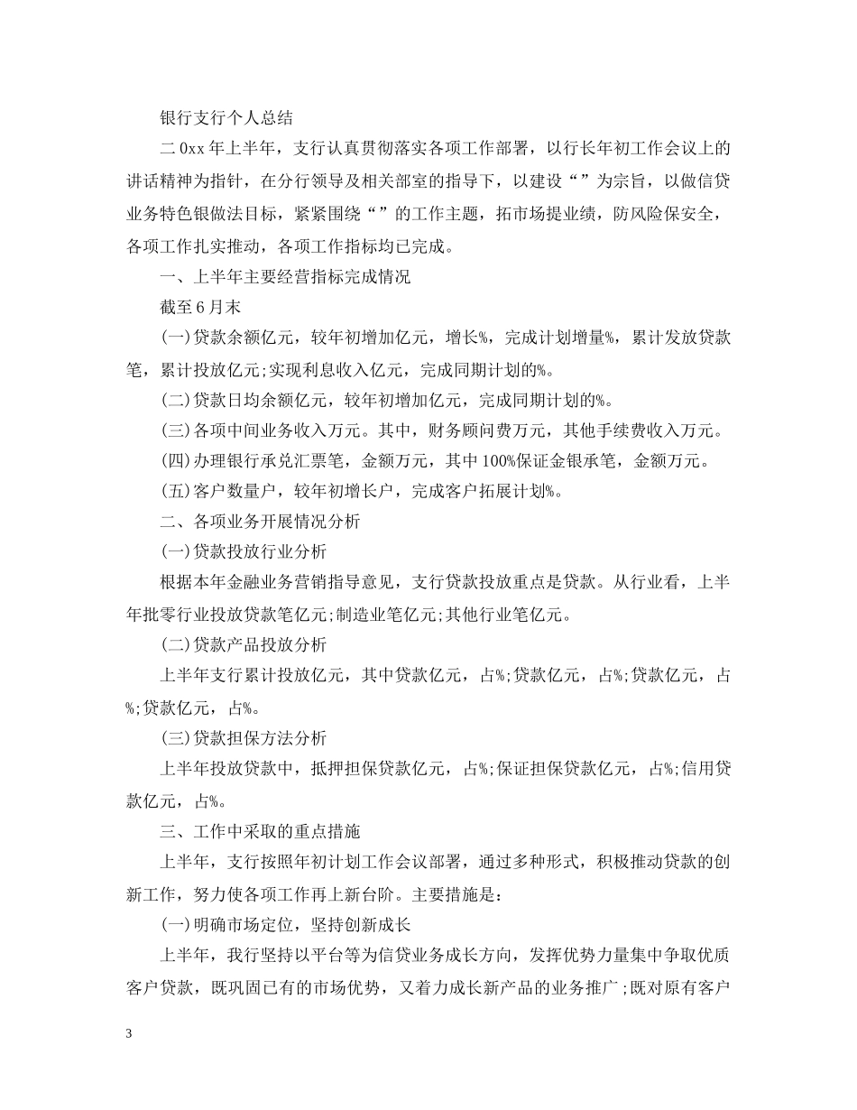 银行支行个人年终总结 _第3页