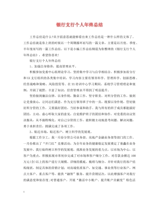 银行支行个人年终总结 