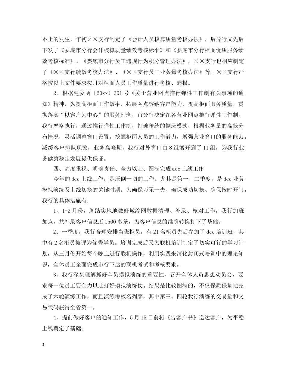 银行支行会计年终总结 _第3页