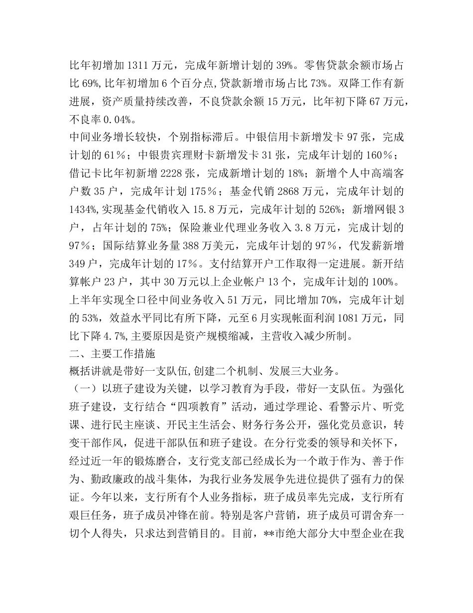 银行支行上半年工作总结 _第2页