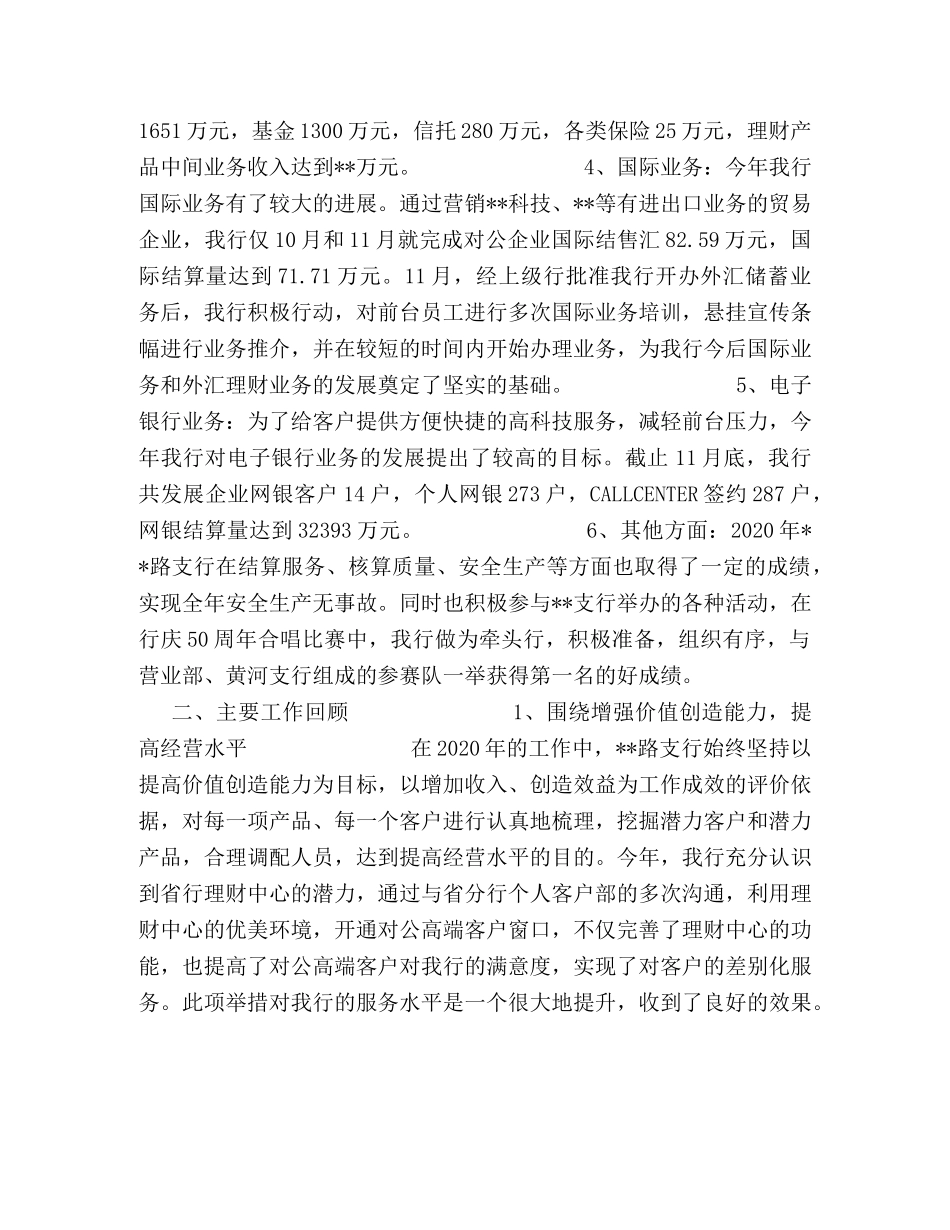 银行支行2020年工作总结 _第2页