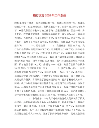 银行支行2020年工作总结 