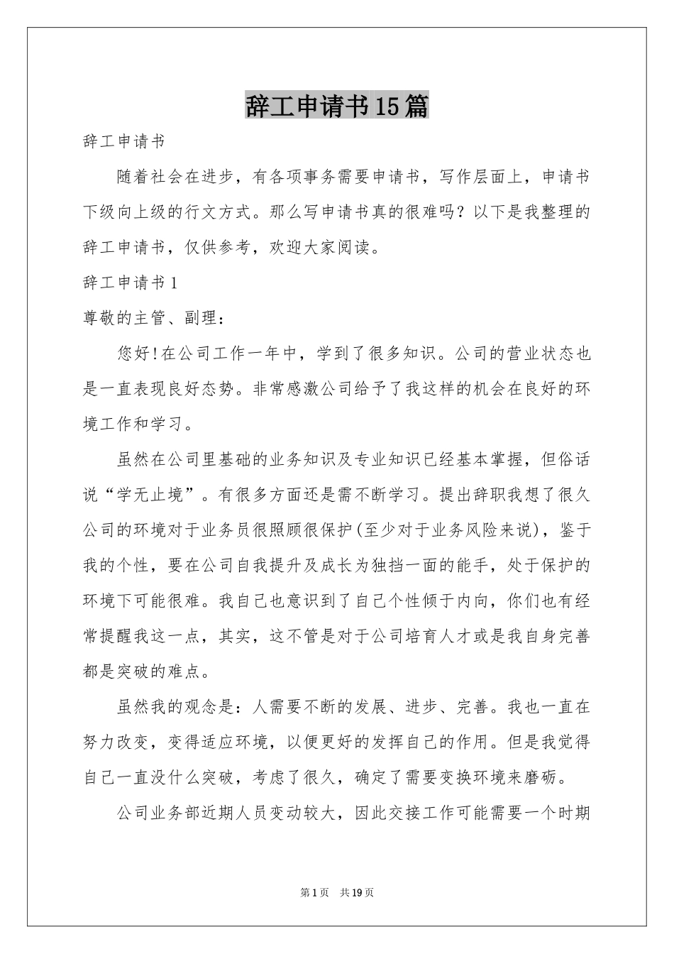 辞工申请书15篇_第1页