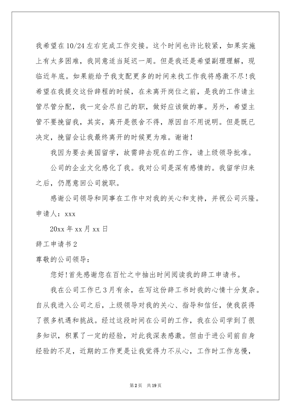 辞工申请书15篇_第2页