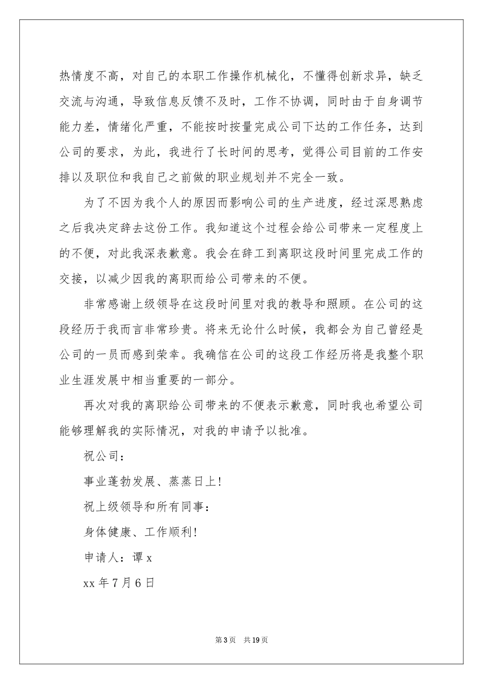 辞工申请书15篇_第3页