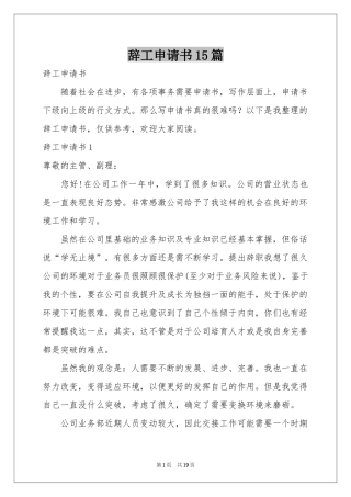 辞工申请书15篇