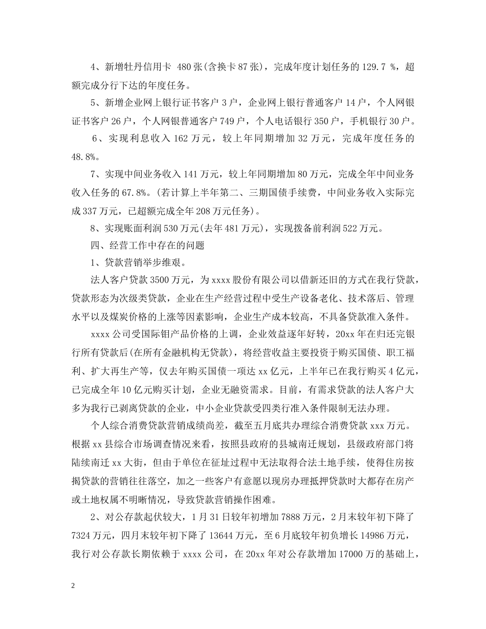 银行支行半年工作总结范文 _第2页