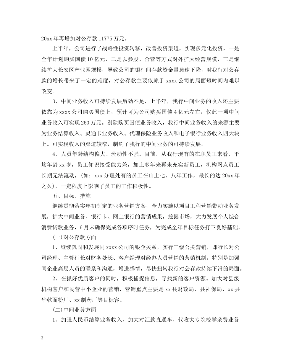 银行支行半年工作总结范文 _第3页