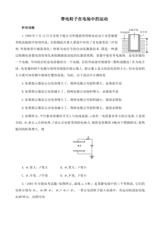 2015-2016学年人教版选修3-1带电粒子在电场中的运动作业5