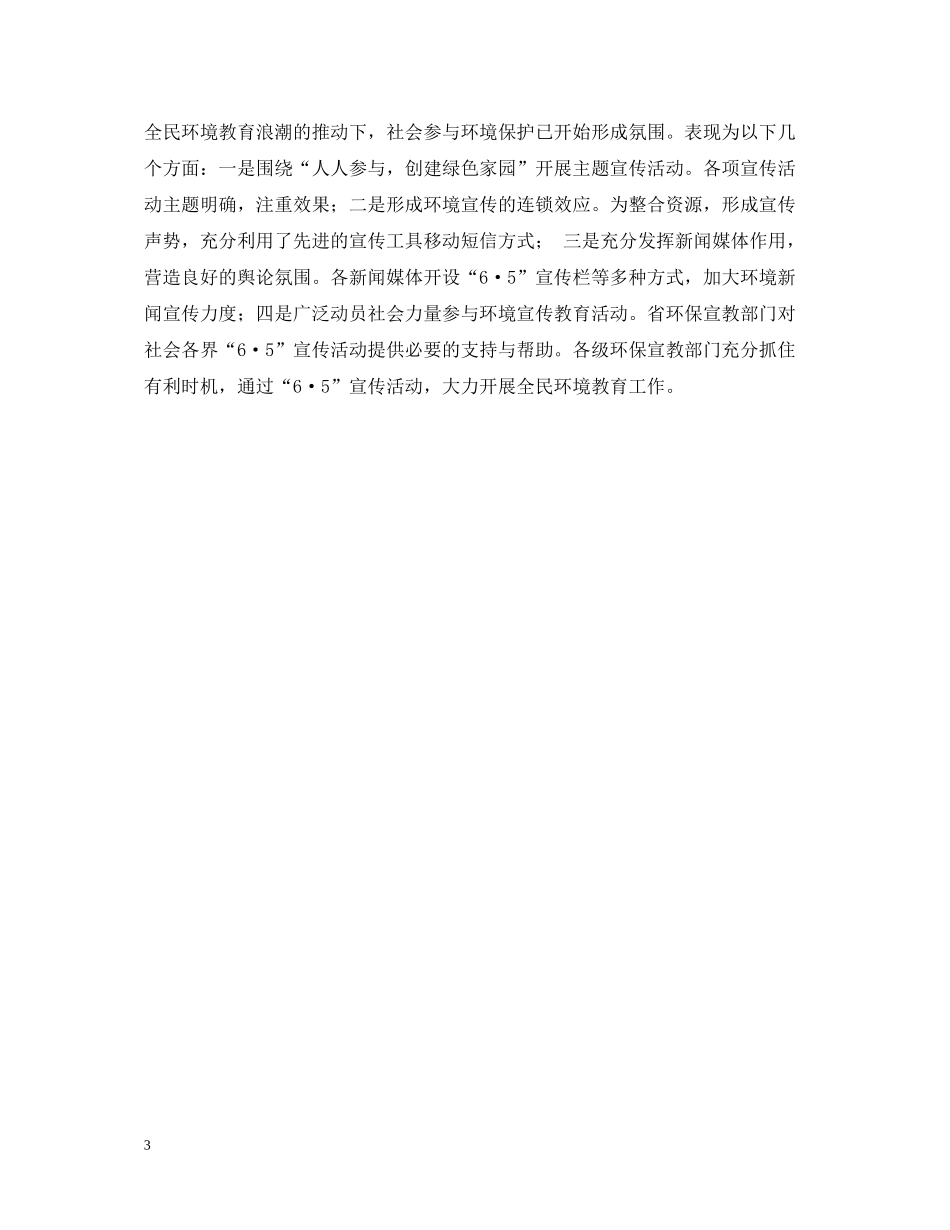 黑龙江省环保局纪念65环境日总结_第3页