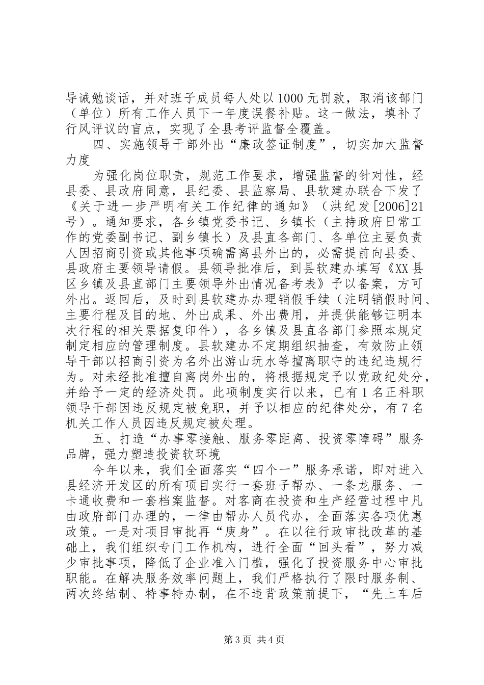 软环境建设特色工作汇报_第3页