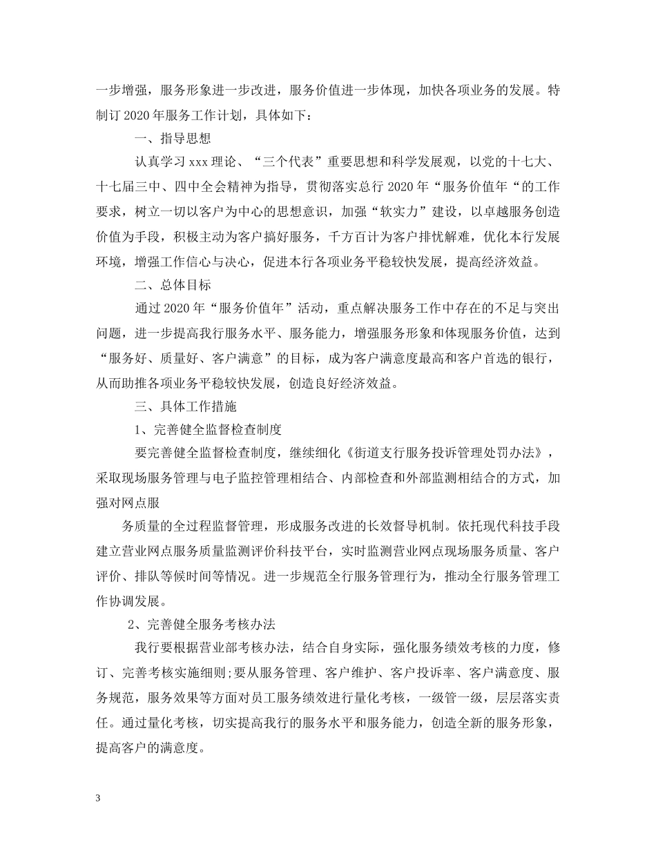 银行支行员工培训计划2 _第3页