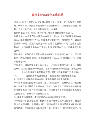 银行支行2020年工作总结2 