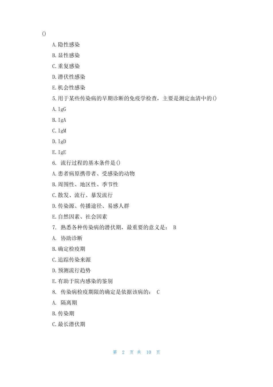 2022中西医结合助理执业医师考试试题及答案_第2页