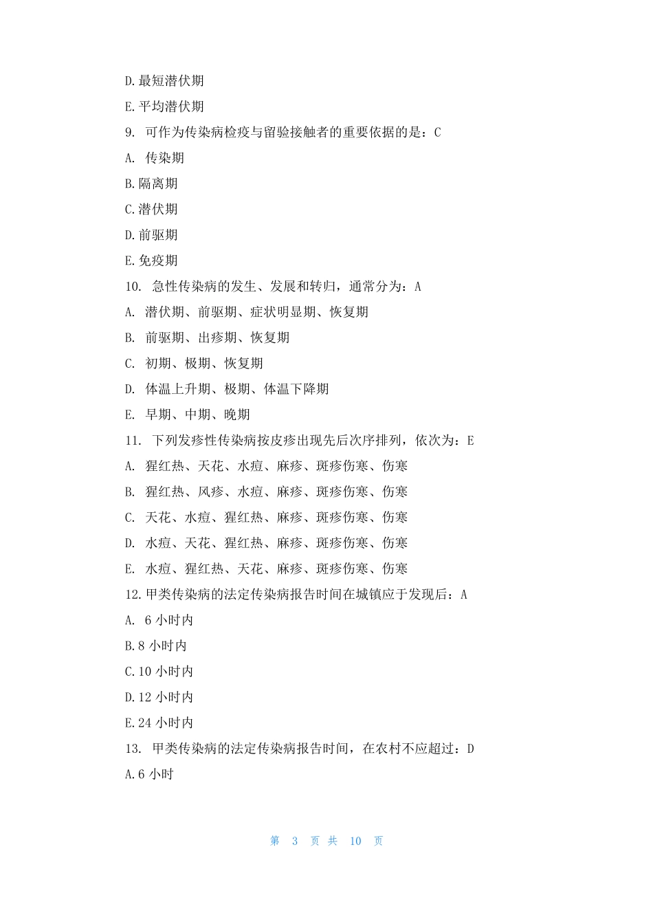 2022中西医结合助理执业医师考试试题及答案_第3页