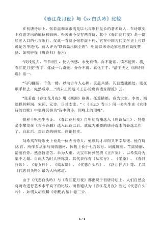 春江花月夜与代悲白头吟比较