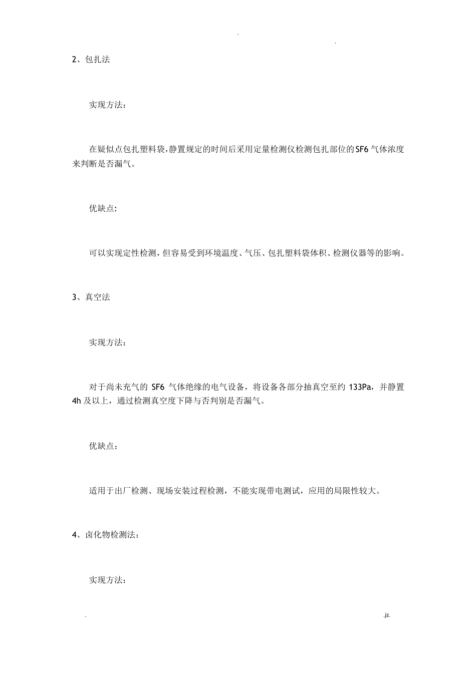 15种SF6气体绝缘电气设备泄漏检测方法_第2页