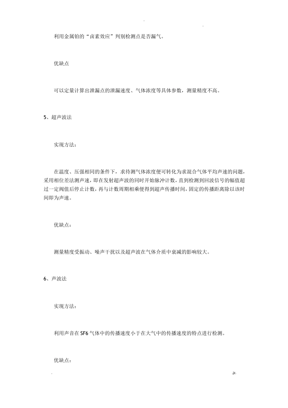 15种SF6气体绝缘电气设备泄漏检测方法_第3页