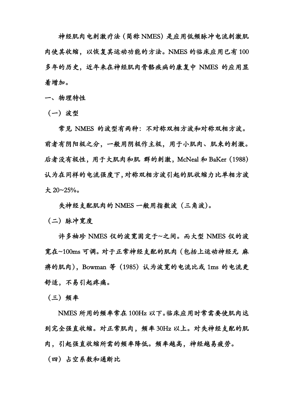 神经肌肉电刺激疗法_第1页