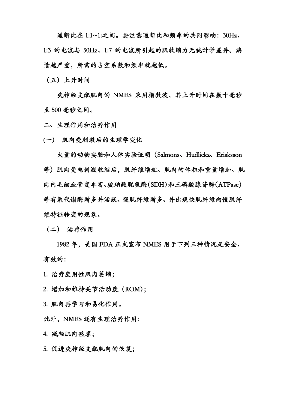 神经肌肉电刺激疗法_第2页