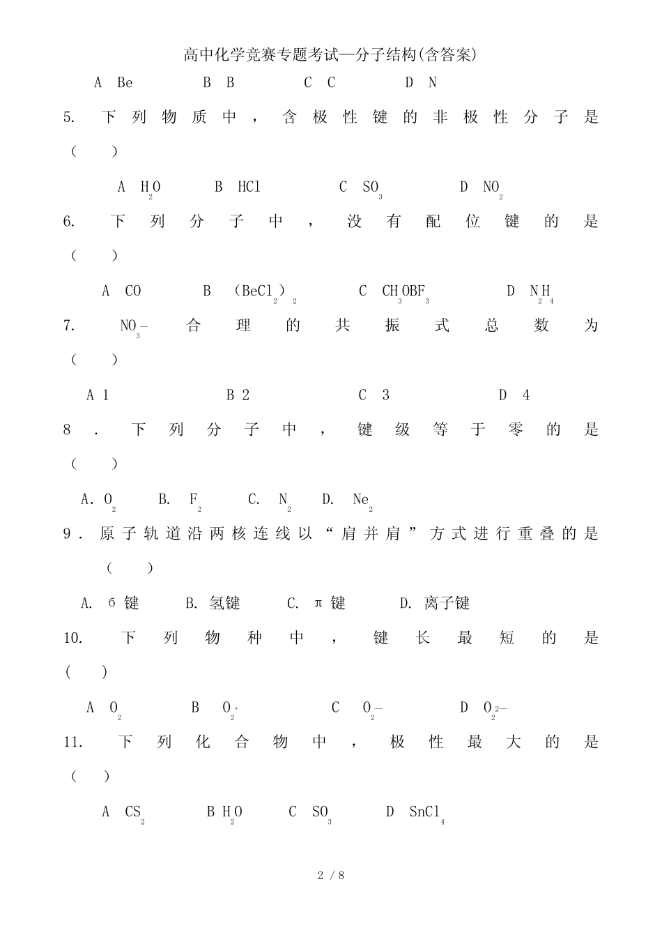 高中化学竞赛专题考试—分子结构(含答案)_第2页