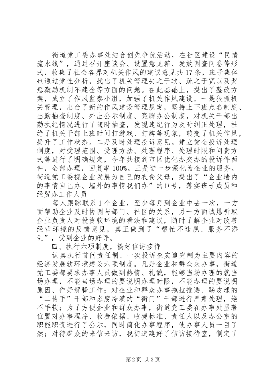 软环境建设汇报材料[5篇范例]_第2页