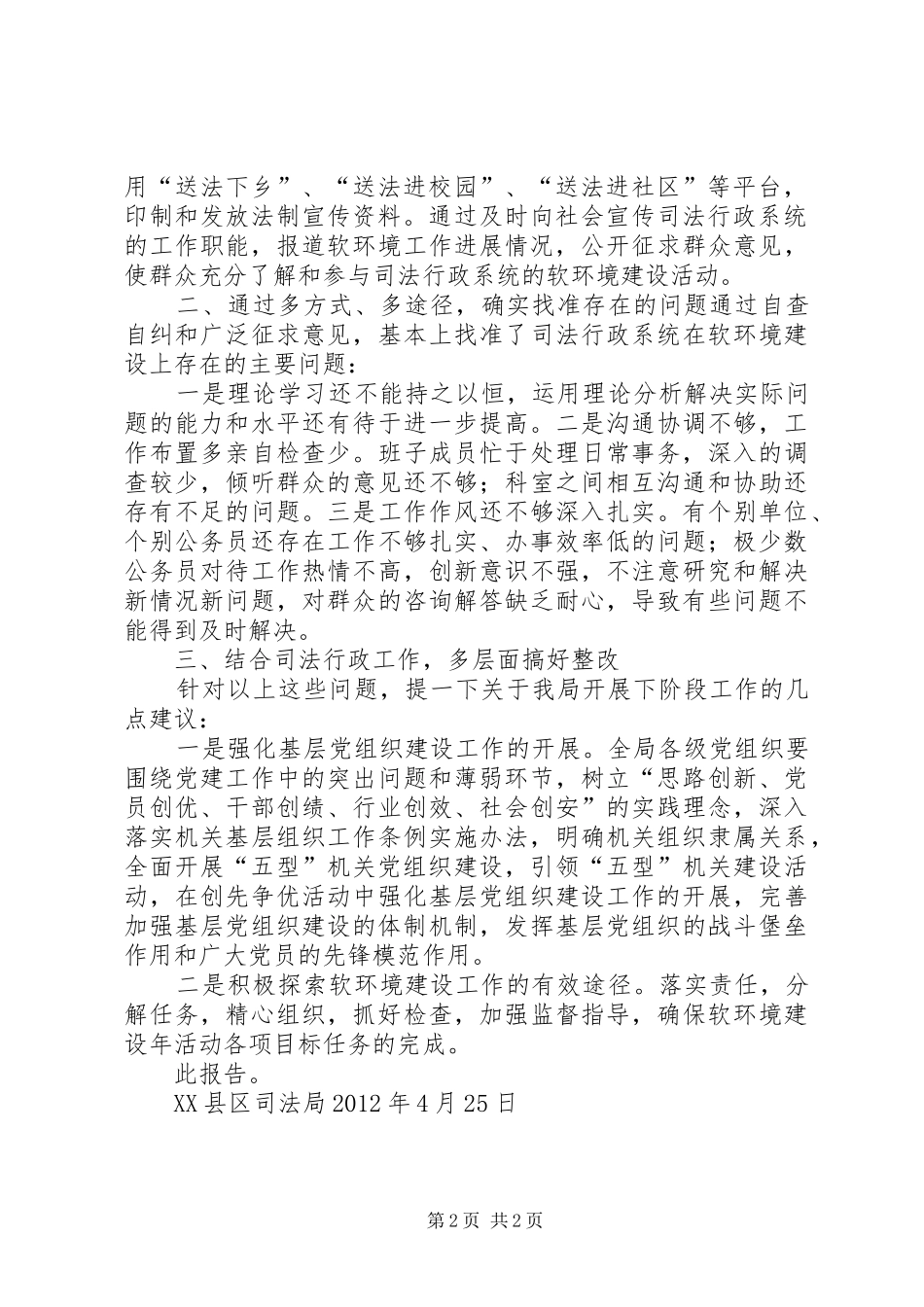 软环境建设汇报稿_第2页