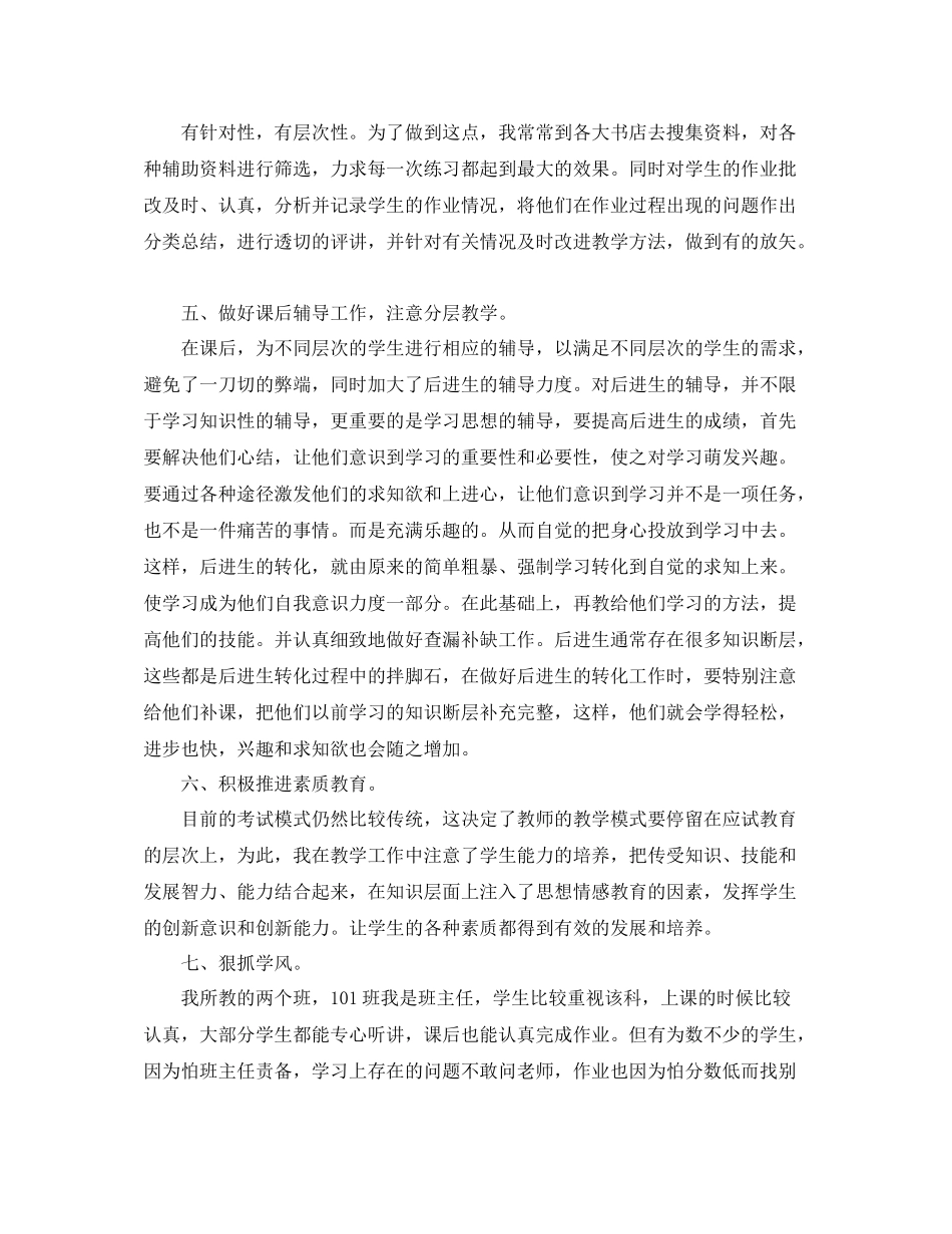 各科教学工作总结工作总结_第2页