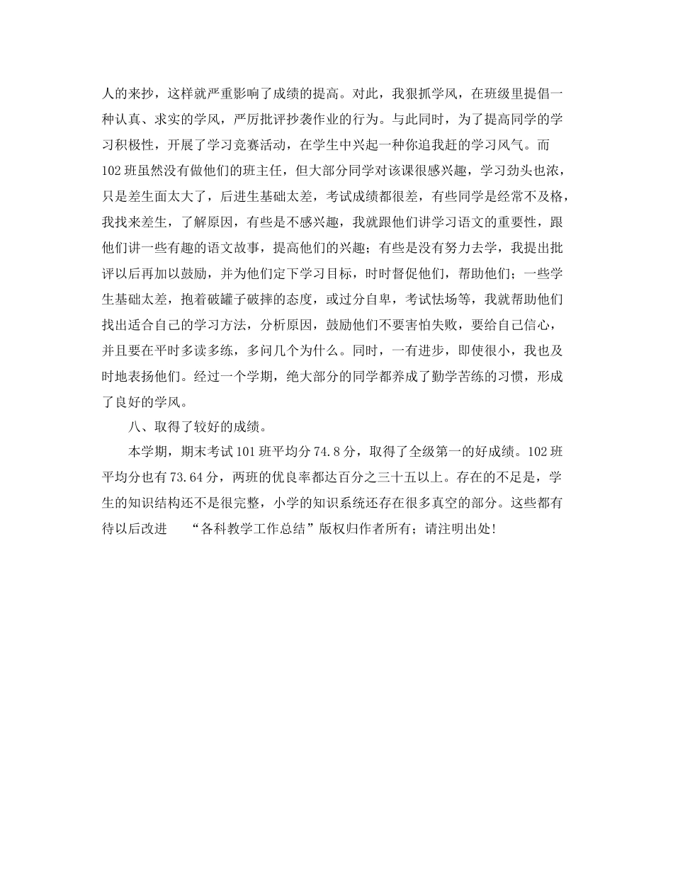 各科教学工作总结工作总结_第3页