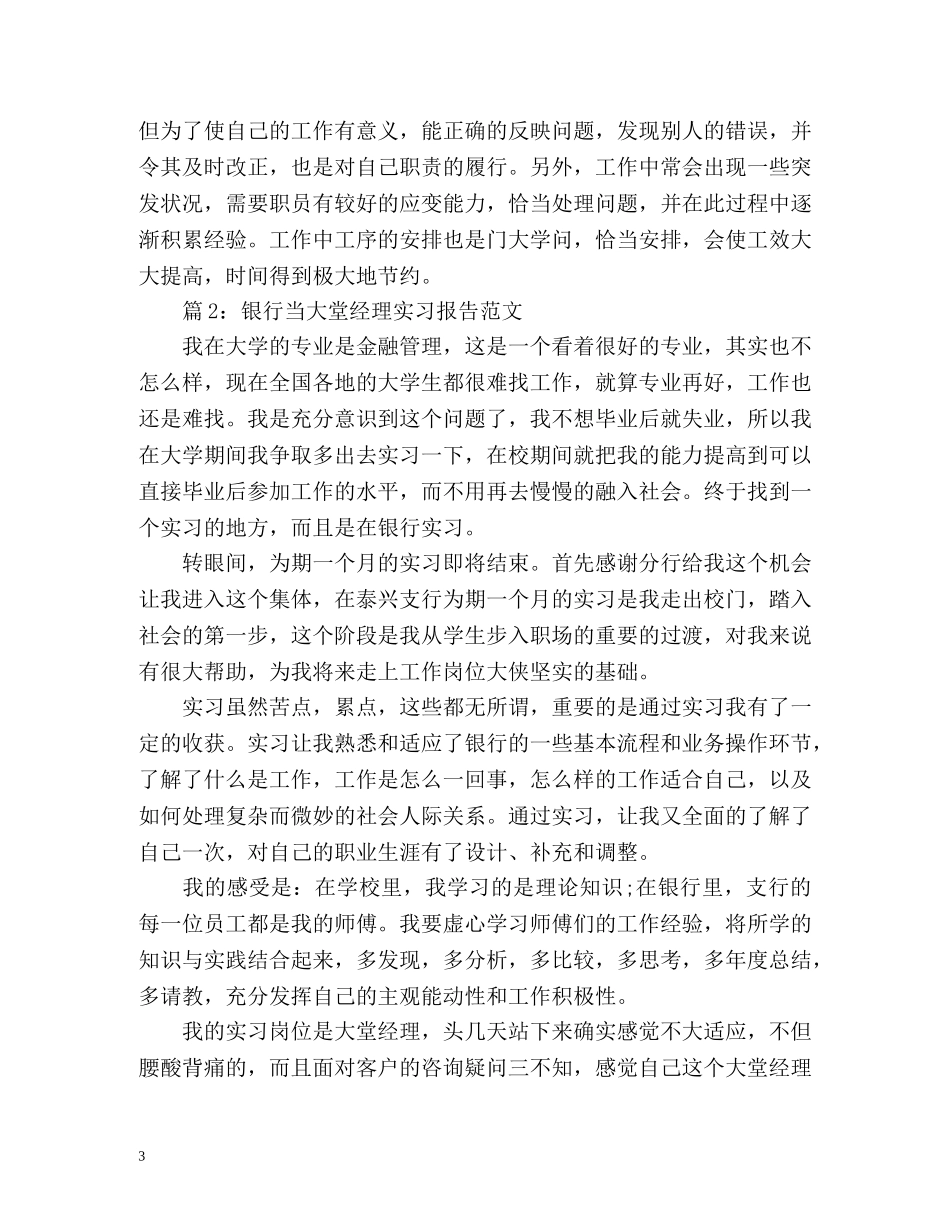 银行当大堂经理实习报告 _第3页