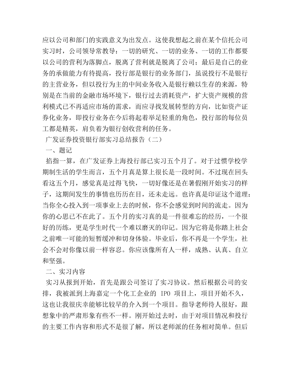 银行投行业务实习总结 _第2页