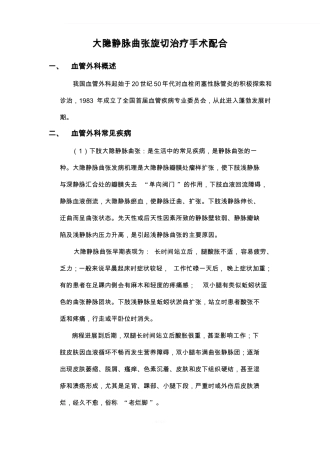 大隐静脉手术配合