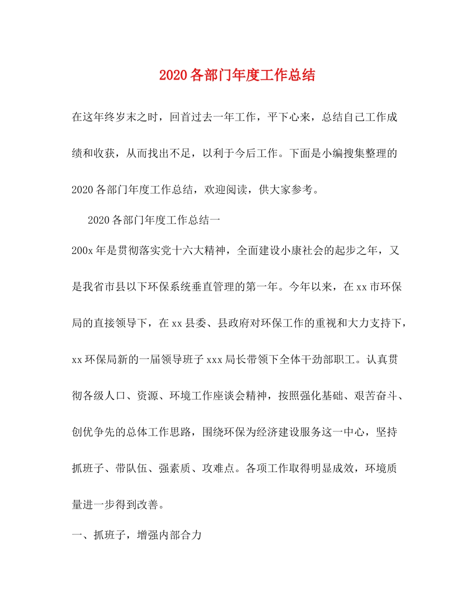 各部门年度工作总结_第1页