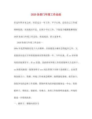 各部门年度工作总结