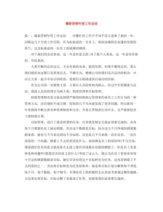 营销年度工作总结