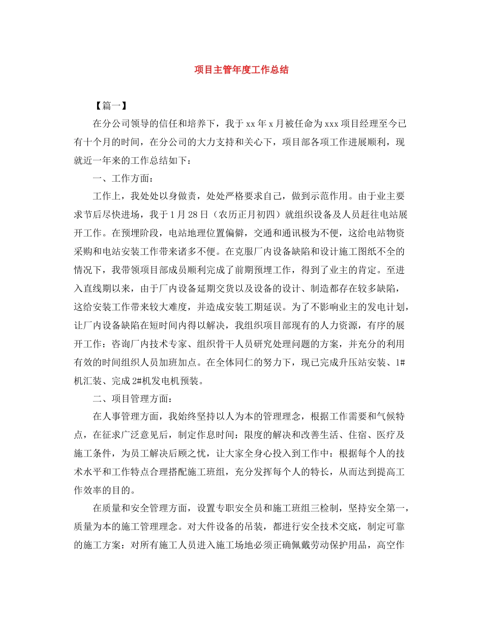 项目主管年度工作总结_第1页
