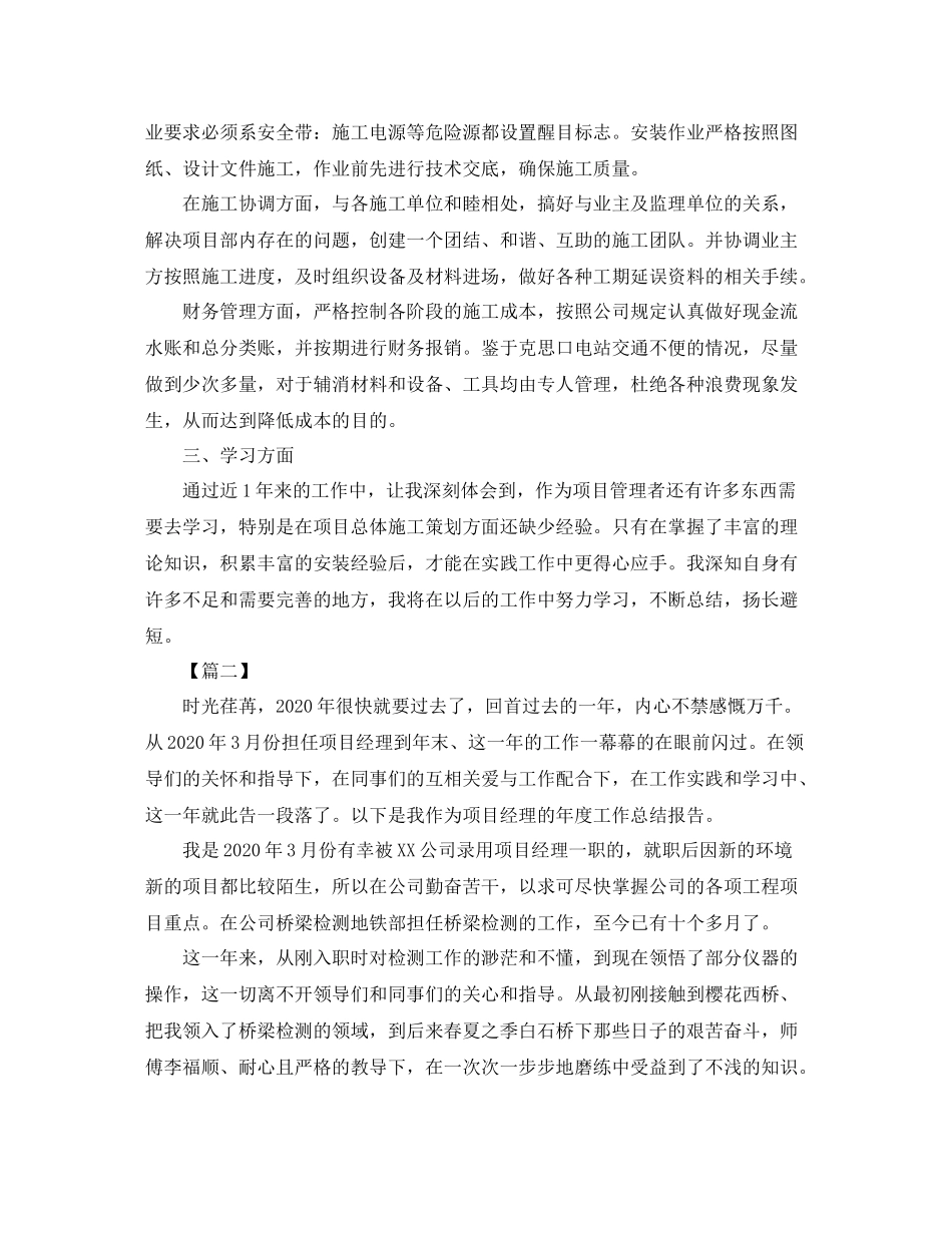 项目主管年度工作总结_第2页