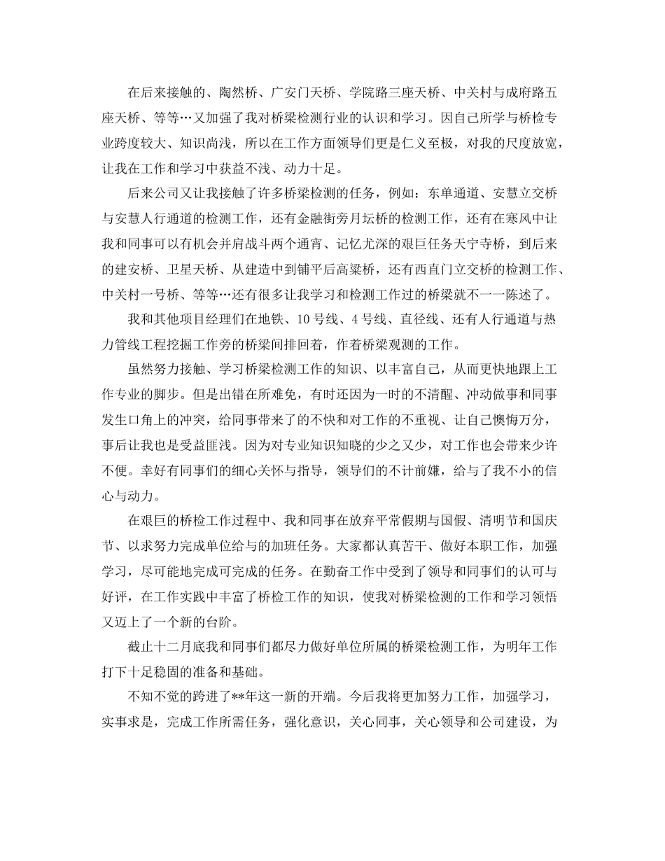 项目主管年度工作总结_第3页