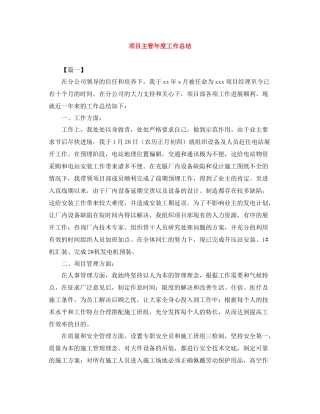 项目主管年度工作总结