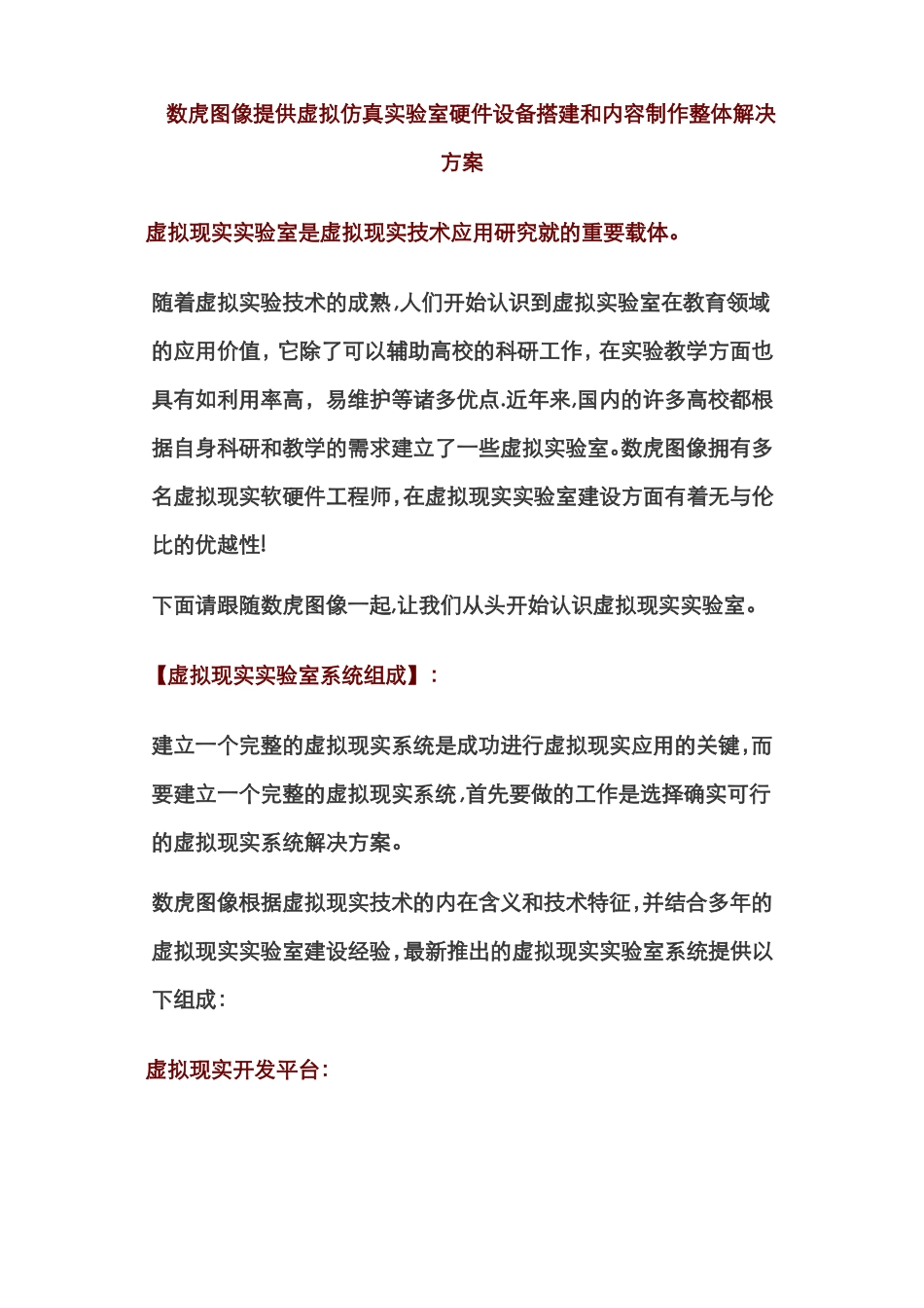虚拟仿真虚拟现实试验室解决方案_第1页