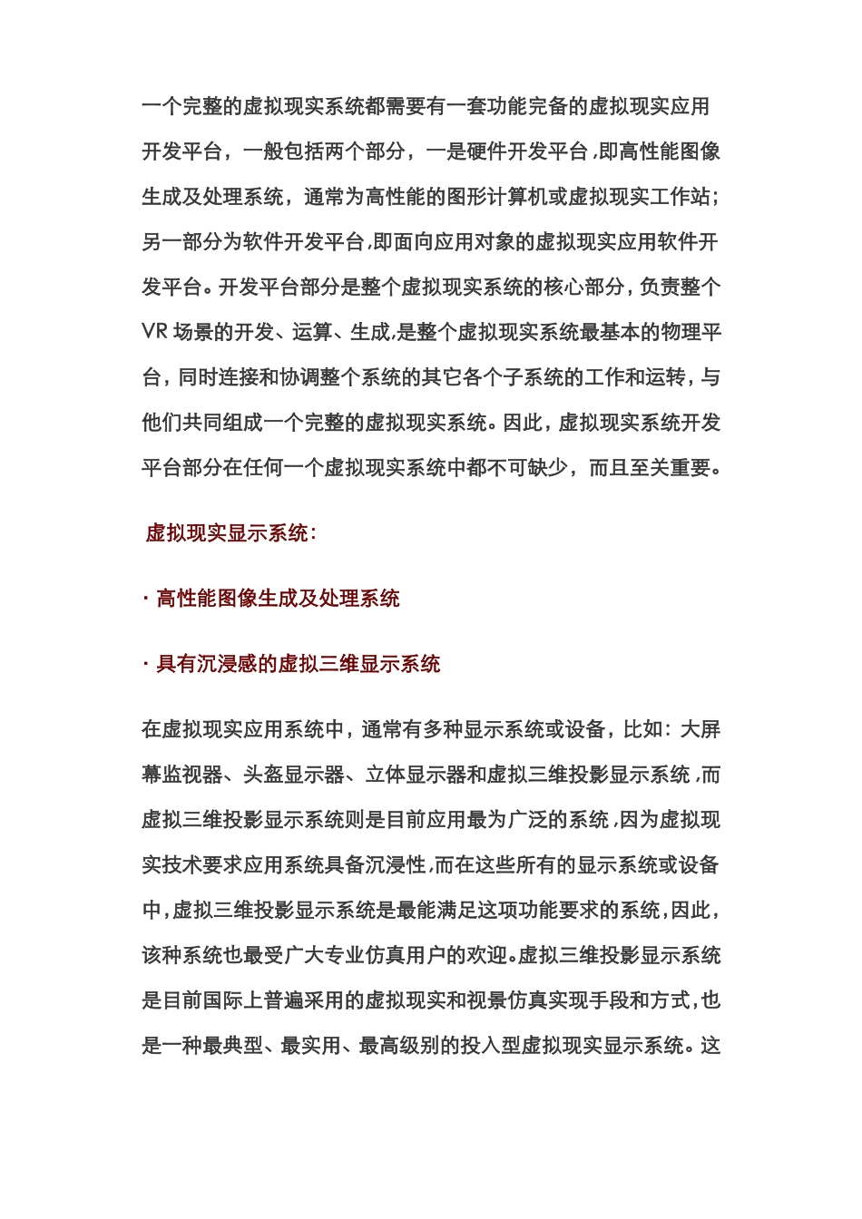 虚拟仿真虚拟现实试验室解决方案_第2页
