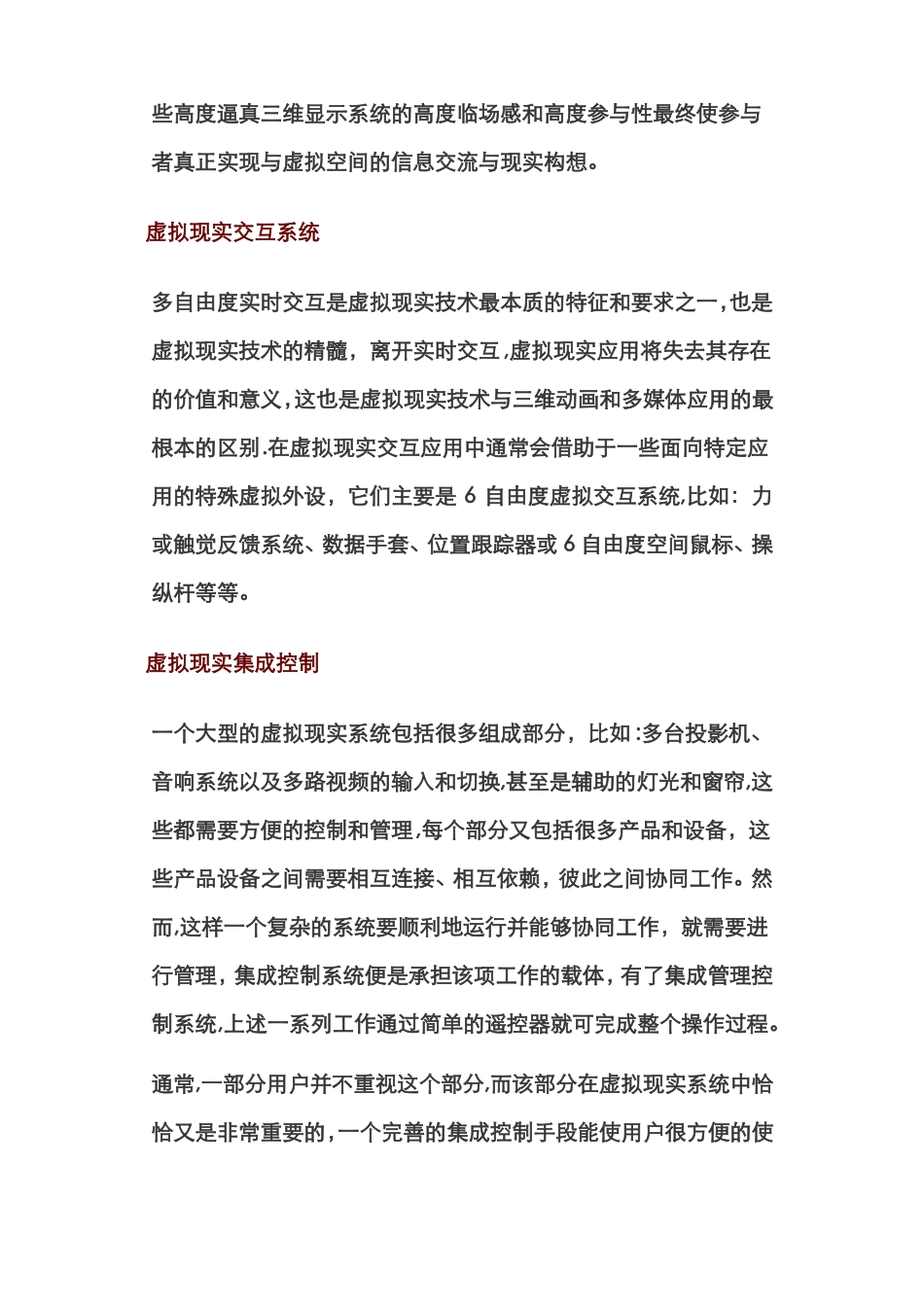 虚拟仿真虚拟现实试验室解决方案_第3页