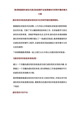 虚拟仿真虚拟现实试验室解决方案