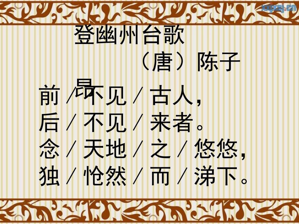 登幽州台歌（修改）_第3页