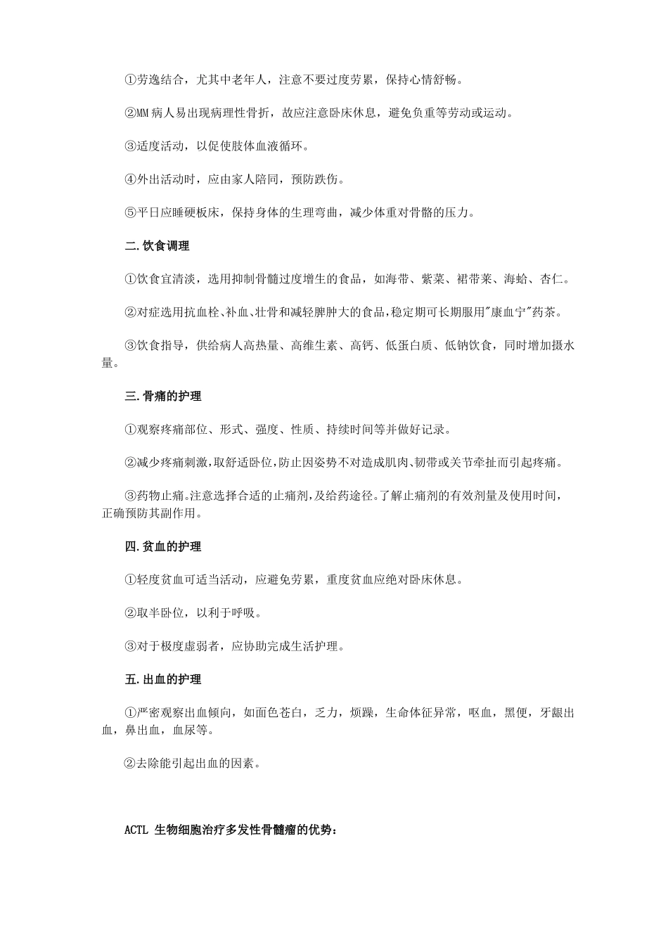 多发性骨髓瘤早期症状与护理_第2页