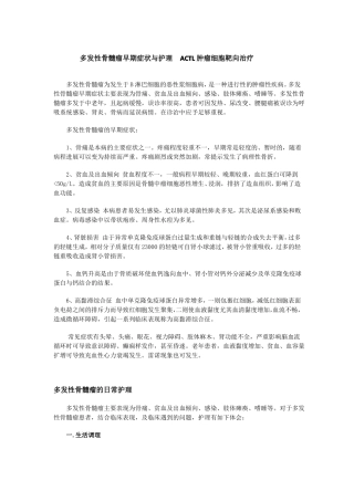 多发性骨髓瘤早期症状与护理