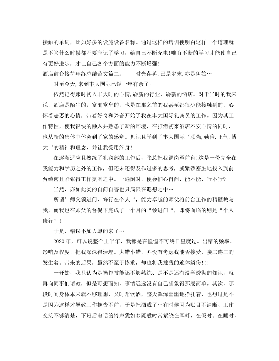 酒店前台接待年终总结范文_第2页