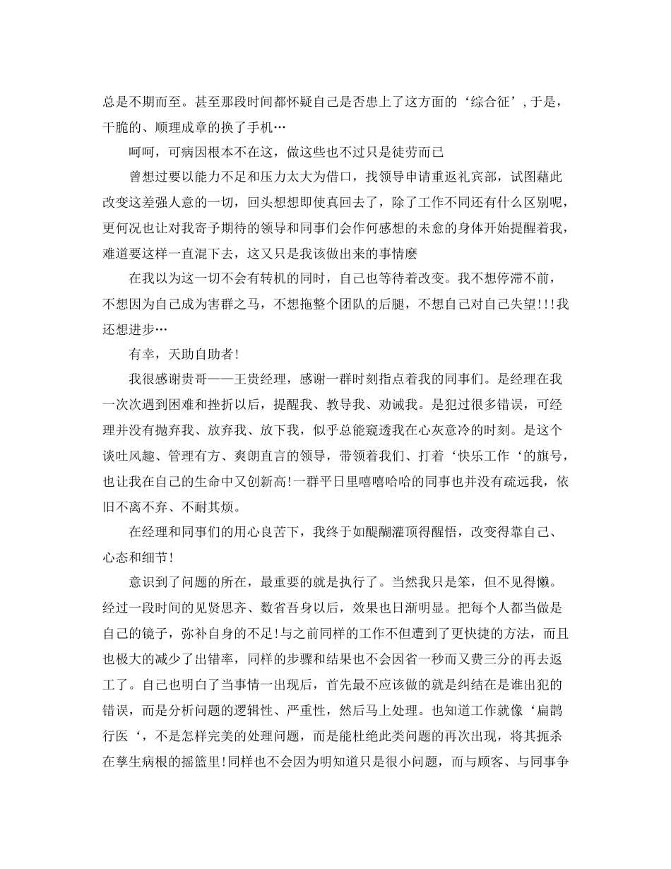 酒店前台接待年终总结范文_第3页