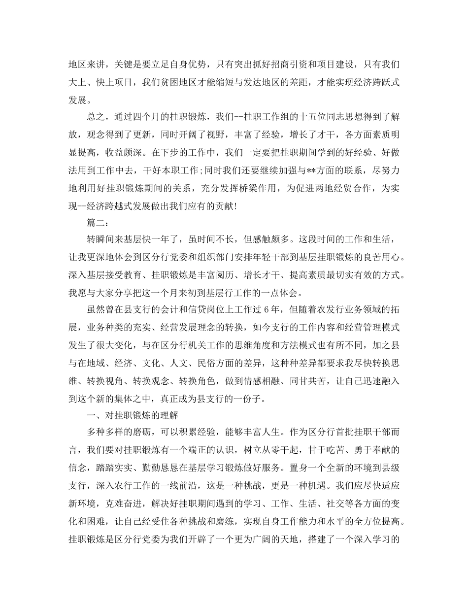 银行挂职锻炼个人工作总结 _第3页