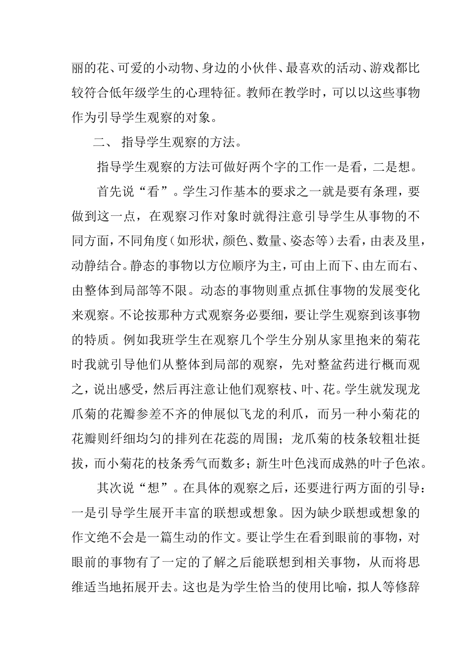 小学低年级观察作文指导方法初探_第2页